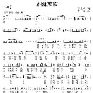 湘源放歌_民歌简谱_词曲:陈永祥 赵斌
