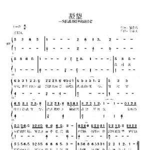 凝望_歌谱投稿_词曲:储忠诚 陈慧文