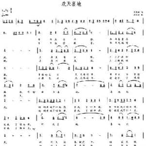 欢天喜地_民歌简谱_词曲:邓永旺 胡俊成