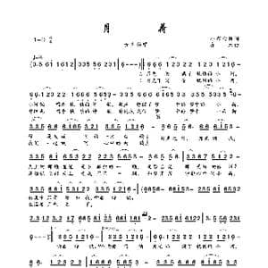 月荷_歌曲简谱_词曲:小荷心语 亦木