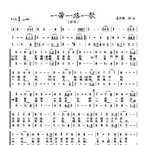 一带一路一歌_合唱歌谱_词曲:姜延辉 姜延辉