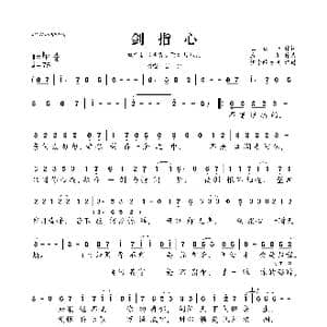 剑指心_歌曲简谱_词曲:王正一 彦侑