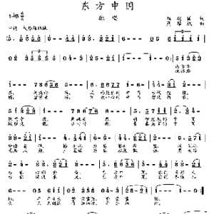 东方中国_歌曲简谱_词曲:程建国 周耀斌