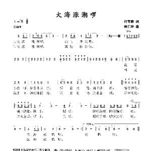 大海涨潮啰_歌谱投稿_词曲:何霄鹏 徐正琳