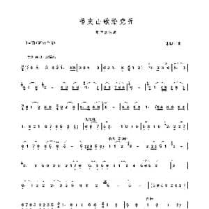 唱支山歌给党听_歌谱投稿_词曲: 朱践耳