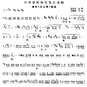 秦腔 旧社会阶级仇怒火难咽 长工恨 选段 王新权 王俊朝记谱
