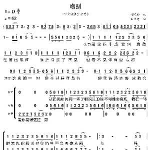 吻别_歌曲简谱_词曲:何启弘 殷文琦