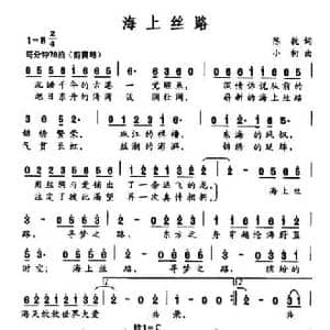 海上丝路_民歌简谱_词曲:陈貌 小柯