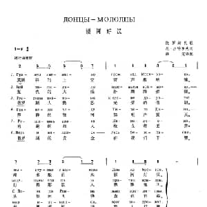 顿河好汉 俄罗斯 _外国歌谱_词曲:尼 沙特罗夫 俄罗斯民歌 薛范 译配