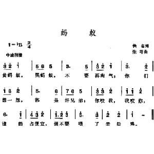 蚂蚁 _儿歌乐谱_词曲:佚名 张曙