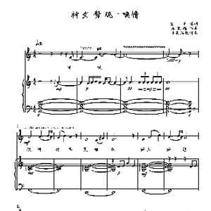 神女劈观 唤情_歌曲简谱_词曲:豆子 陈致逸