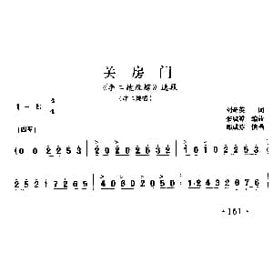 吕剧 关房门 李二嫂改嫁 李二嫂唱段 郎咸芬 刘奇英 张斌等编曲