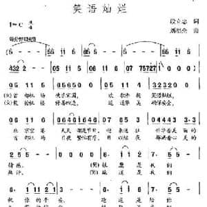 笑语灿烂_民歌简谱_词曲:段立忠 刘福全