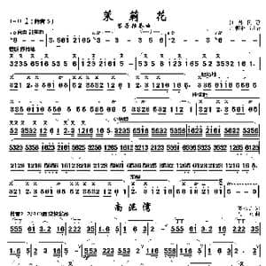 茉莉花南泥湾_歌曲简谱