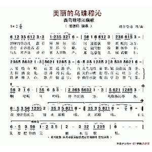 美丽的乌珠穆沁_歌谱投稿_词曲:额尔登格 额尔登格