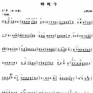 二胡谱 | 哪咤令 京剧曲牌