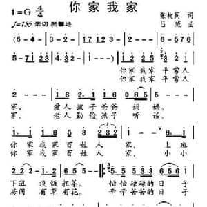 你家我家_民歌简谱_词曲:张枚同 吕威