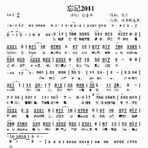 忘记2011_歌谱投稿_词曲:欢子 欢子