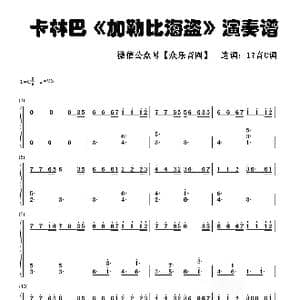 加勒比海盗_歌谱投稿