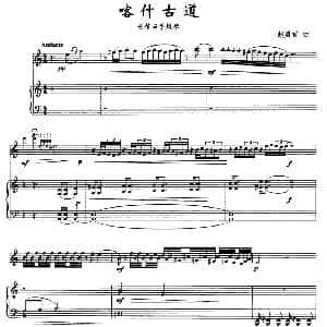 长笛曲谱 | 喀什古道 长笛与手风琴 赵晨君