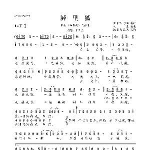 屏里狐_歌曲简谱_词曲:金十三 李旦 刘嘉