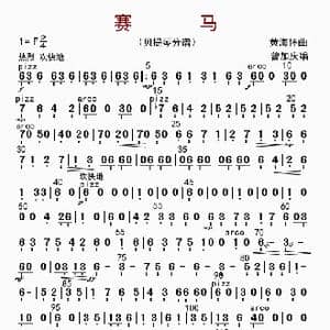 赛马_歌曲简谱_词曲: 黄海怀