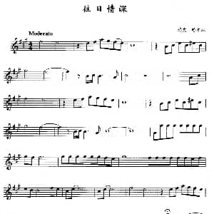 萨克斯谱 | 往日情深