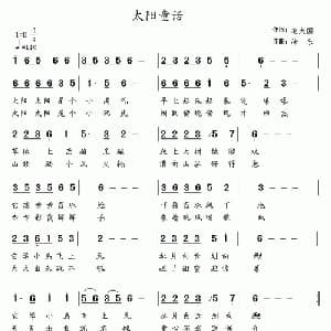 太阳童话_儿歌乐谱_词曲:赵大国 涂乐