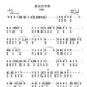 最美的守候_民歌简谱_词曲:于龙 王德山