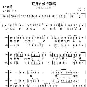 翻身农奴把歌唱_歌曲简谱_词曲:李堃 阎飞