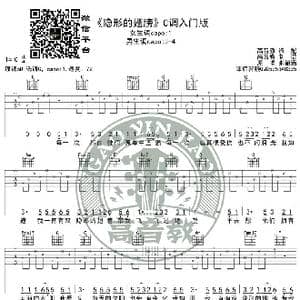 隐形的翅膀 吉他谱C调入门版 高音教编配 猴哥吉他教学_歌谱投稿