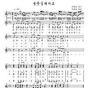 甜蜜的泉水_民歌简谱_词曲: 李炫春