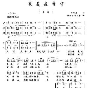 最美是常宁_歌曲简谱_词曲:邓佴愚 陈经荣 邓远平