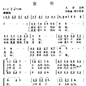 信仰_儿歌乐谱_词曲:王希异 邹雯璐 邹兴明