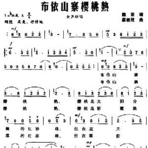 布依山寨樱桃熟_民歌简谱_词曲:魏荣 蔡教战