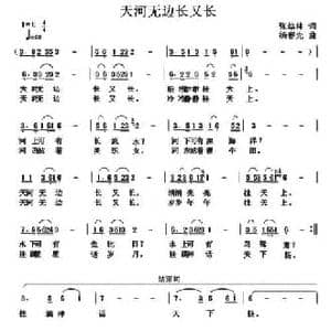 天河无边长又长_民歌简谱_词曲:张结林 杨春先