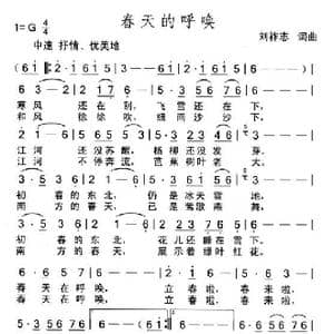 春天的呼唤_歌曲简谱_词曲:刘祚志 刘祚志