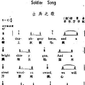 士兵之歌 德国 _外国歌谱_词曲:章珍芳译配 德 舒曼