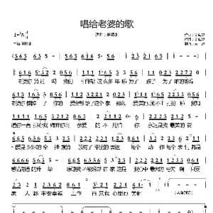 唱给老婆的歌_歌谱投稿_词曲:姜海龙 姜海龙