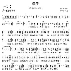 牵手_歌曲简谱_词曲:李子恒 李子恒