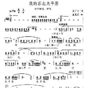 我爱苏北大平原_民歌简谱_词曲:吴广川 孟宪同