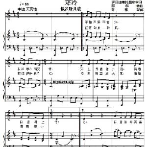 儿童歌曲钢琴伴奏:寒冷_儿歌乐谱_词曲: 俄罗斯儿歌 许林译配