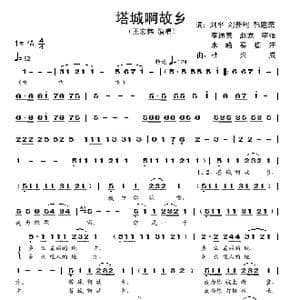 塔城啊故乡_歌谱投稿