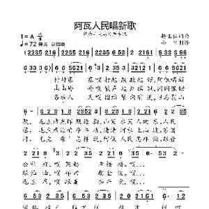 阿佤人民唱新歌_歌曲简谱_词曲:杨正仁 杨正仁