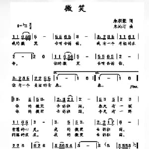 微笑_儿歌乐谱_词曲:朱积聚 朱沁汀