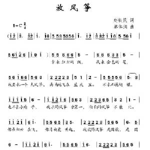 放风筝_儿歌乐谱_词曲:赵铁民 蔡体润