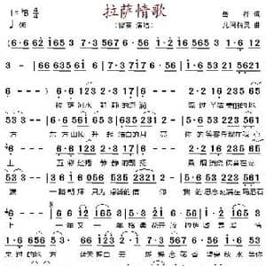 拉萨情歌_歌谱投稿_词曲:岳桦 凡间精灵