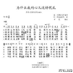 为什么我的心儿这样慌乱_歌谱投稿