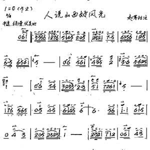 人说山西好风光_歌谱投稿