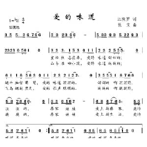 爱的味道_儿歌乐谱_词曲:汪晓罗 张文